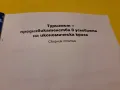 Туризмът - придизвикателсва -  Нов Български университет, снимка 2