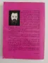 Суперенциклопедия на тайните науки/ Практическа магия ( черна и бяла) Част 1, снимка 6