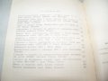 "Военно-патриотичното възпитание - материали" издание 1970г., снимка 8
