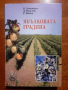 Ябълково градина , снимка 1 - Специализирана литература - 44681559