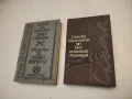И се възвисиха Асеновци - Слав Хр. Караславов, снимка 1