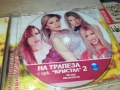 НА ТРАПЕЗА С КРИСТАЛ 2 ЦД 2805251322, снимка 3