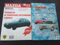 Търся Mazda 323/626/929/Xedos