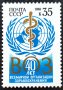 СССР, 1988 г. - самостоятелна чиста марка, медицина, 1*30, снимка 1 - Филателия - 41684119