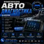 Професионална Авто Диагностика за Всички Марки Автомобили / Открий Проблема Преди Скъпия Ремонт!, снимка 1