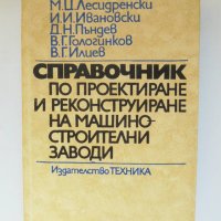 Книга Справочник по проектиране и реконструиране на машиностроителни заводи - М. Лесидренски 1976 г., снимка 1 - Специализирана литература - 35669897