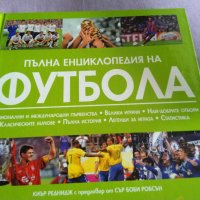 Пълна футболна енциклопедия Глобул отлична твърди корици, снимка 2 - Футбол - 41045177