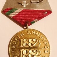 медал (орден) Георги Димитров, снимка 2 - Антикварни и старинни предмети - 42225688
