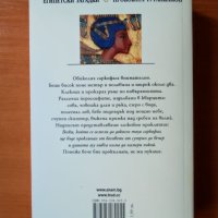 Прокобата Тутанкамон - Пол Дохърти, снимка 3 - Художествена литература - 40640089