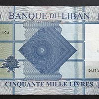 Банкнота. Ливан. 50 000 ливри. 2019 година., снимка 3 - Нумизматика и бонистика - 40741268