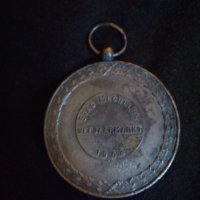 Медал , снимка 2 - Други ценни предмети - 39090472