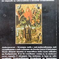 Тайните на Апокалипсиса. Пророчествата в откровението на Свети Йоан Жерар Бодсон, снимка 2 - Други - 44289867