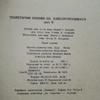 Теоретични основи на Електротехниката част 2 - А.Козаров,С.Стефанов 1982 г., снимка 7 - Специализирана литература - 36038878