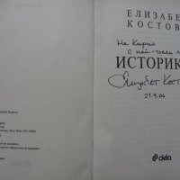„Историкът“, Елизабет Костова, роман, с автограф от авторката, снимка 4 - Художествена литература - 39415111