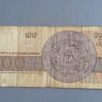 Банкнота - България - 100 лева | 1993г., снимка 2 - Нумизматика и бонистика - 42672073