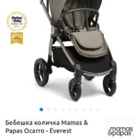 Mamas und papas Ocarro, снимка 1 - Детски колички - 42339995