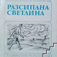 Разсипана светлина Милчо Томов, снимка 2 - Българска литература - 41390044