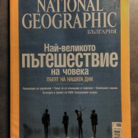 National Geographic - България. Бр. 2 и 3 / март и февруари 2006, снимка 2 - Списания и комикси - 33974356