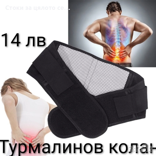 Турмалинов колан за кръста и врата, снимка 1