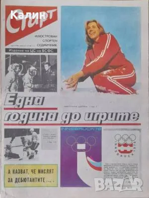 вестник „Старт” брой 192 от 4 февруари 1975 година, снимка 1