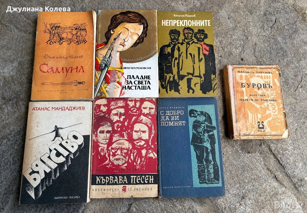 Обща цена за книгите-7€., снимка 1