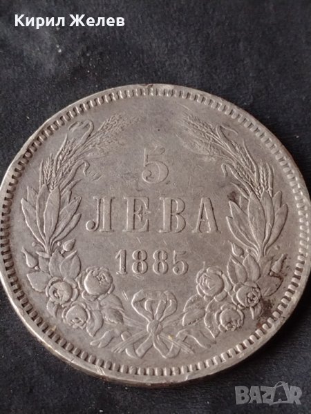 Сребърна монета 5 лева 1885г. КНЯЖЕСТВО БЪЛГАРИЯ ФЕРДИНАНД ПЪРВИ ЗА КОЛЕКЦИОНЕРИ 26379, снимка 1