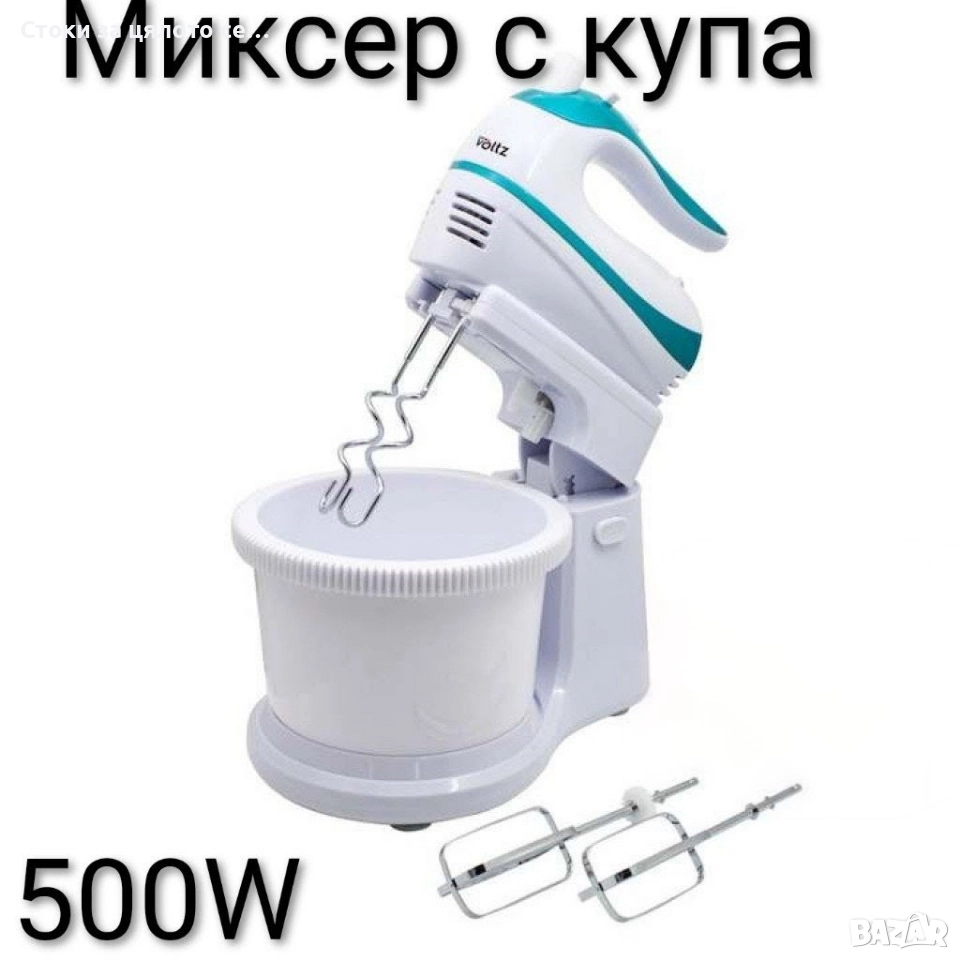 Миксер с купа Voltz 500W, снимка 1