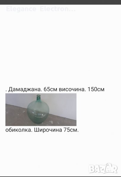 Дамаджана за Ракия, Вино 80 литра. в Буркани, бутилки и капачки в гр ...