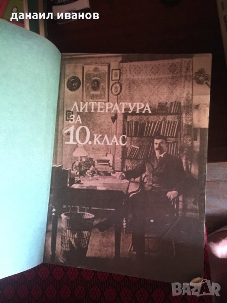 Литература за 10 клас 568, снимка 1