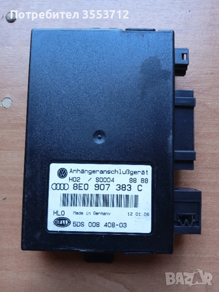 Модул теглич за Volkswagen Audi, снимка 1