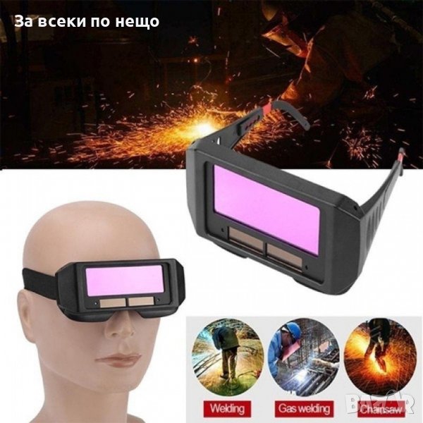 Соларни Заваръчни Очила, снимка 1