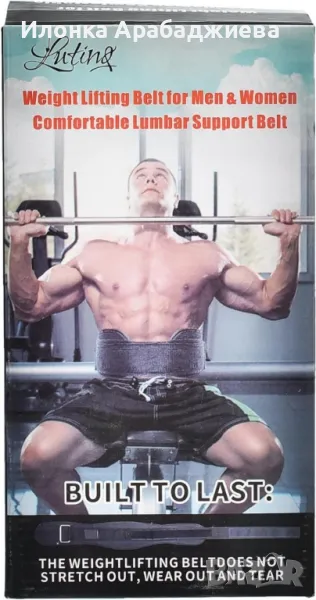 Колан за упражнения , снимка 1