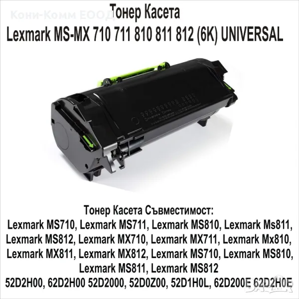Lexmark MS-MX 710, 711, 810, 811, 812 Тонер касета 6000стр.-29.60лв, снимка 1