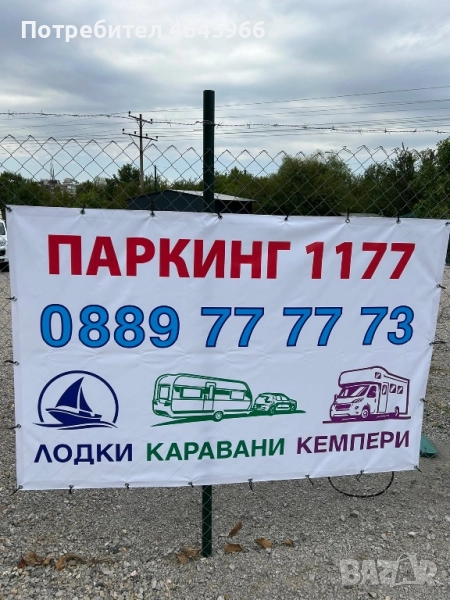 паркинг за кемпери, каравани и лодки, снимка 1
