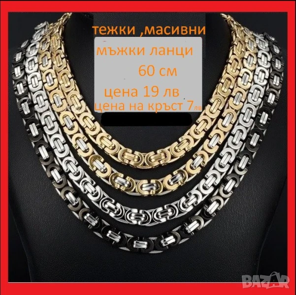мъжки ланец , снимка 1