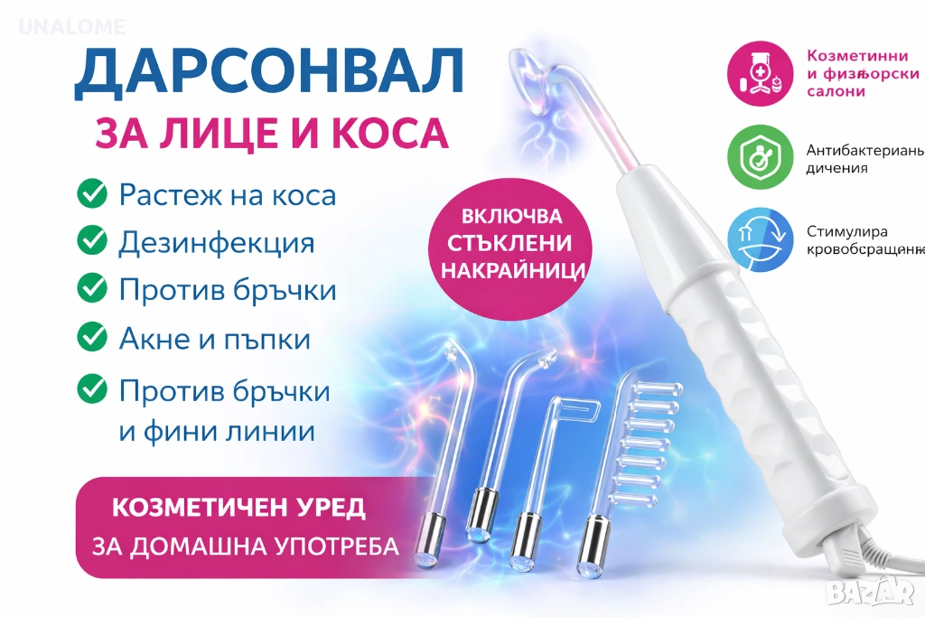 ДАРСОНВАЛ – ВИСОКОЧЕСТОТЕН АПАРАТ ЗА ЛИЦЕ И КОСА, снимка 1