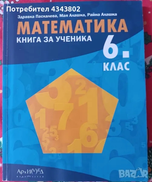 Сборник по математика за 6 клас , снимка 1