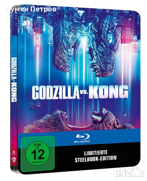 Нов блу рей стилбук ГОДЗИЛА СРЕЩУ КОНГ - Godzilla vs. Kong -  без БГ суб, снимка 1