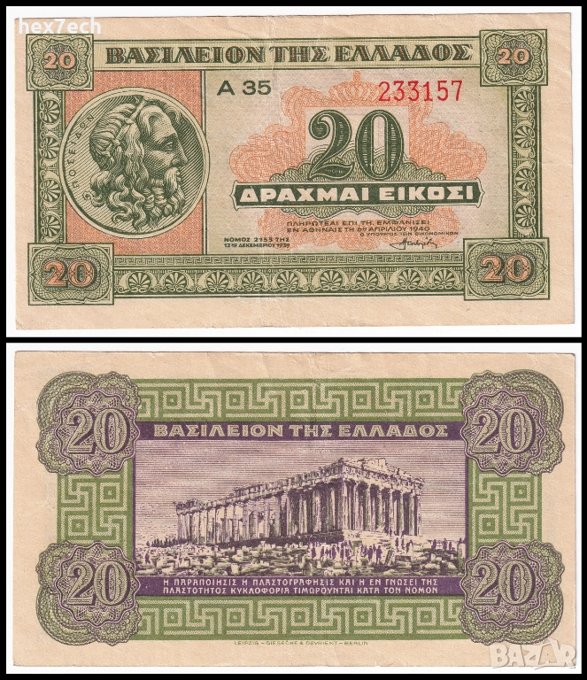 ❤️ ⭐ Гърция 1940 20 драхми ⭐ ❤️, снимка 1