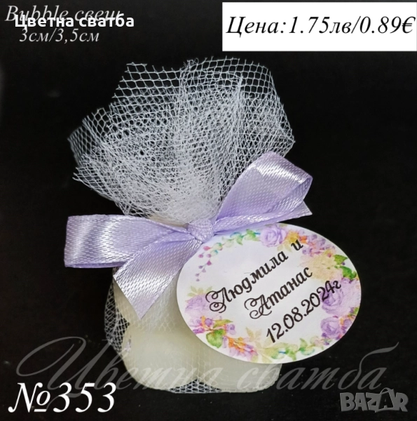 Сватбени подаръци за гости, Сватбени подаръчета за гости свещи, снимка 1