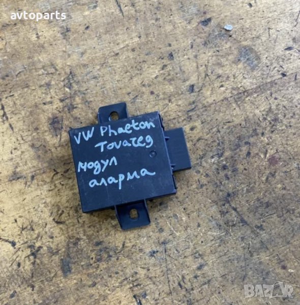 Vw phaeton,touareg 2003година модул аларма, снимка 1