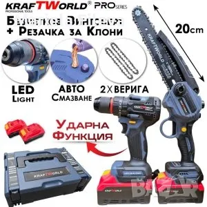 2в1 Акумулаторен Комплект – Ударен Винтоверт и Мини Резачка с 2 Батерии

, снимка 1