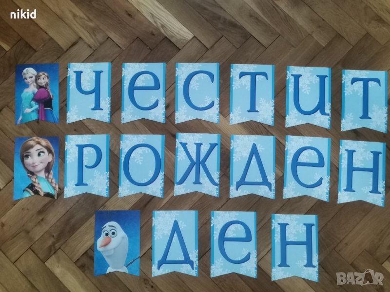 Замръзналото Кралство Елза frozen Честит Рожден Ден картонен Парти Гирлянд Банер декор, снимка 1