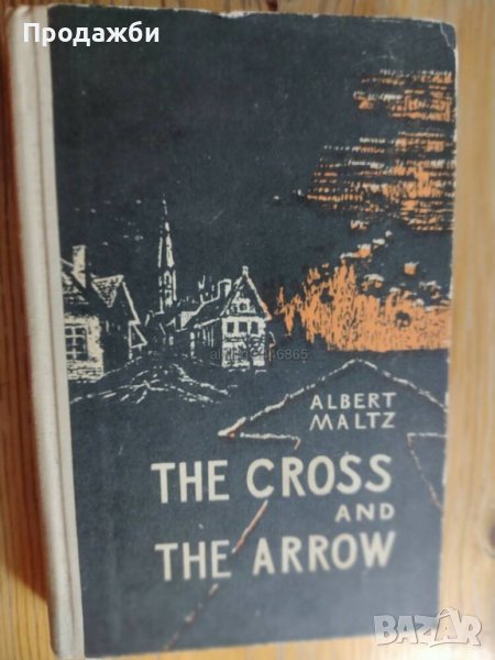 Книга на английски език ”The cross and the arrow”- Albert Maltz, снимка 1