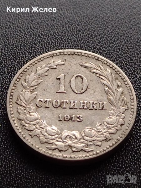 МОНЕТА 10 стотинки 1913г. ЦАРСТВО БЪЛГАРИЯ СТАРА РЯДКА ЗА КОЛЕКЦИОНЕРИ 36105, снимка 1