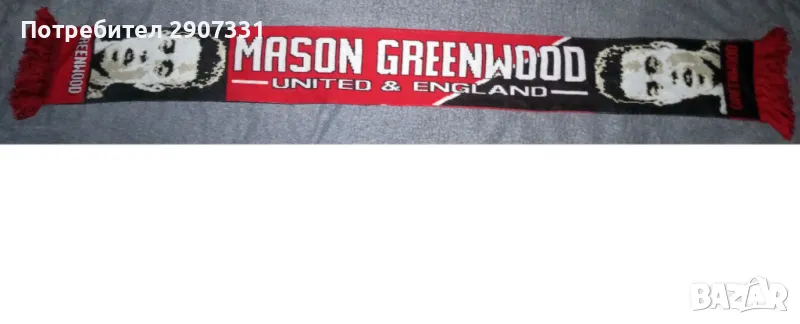 шал на Мейсън Грийнууд (Manchester United), снимка 1
