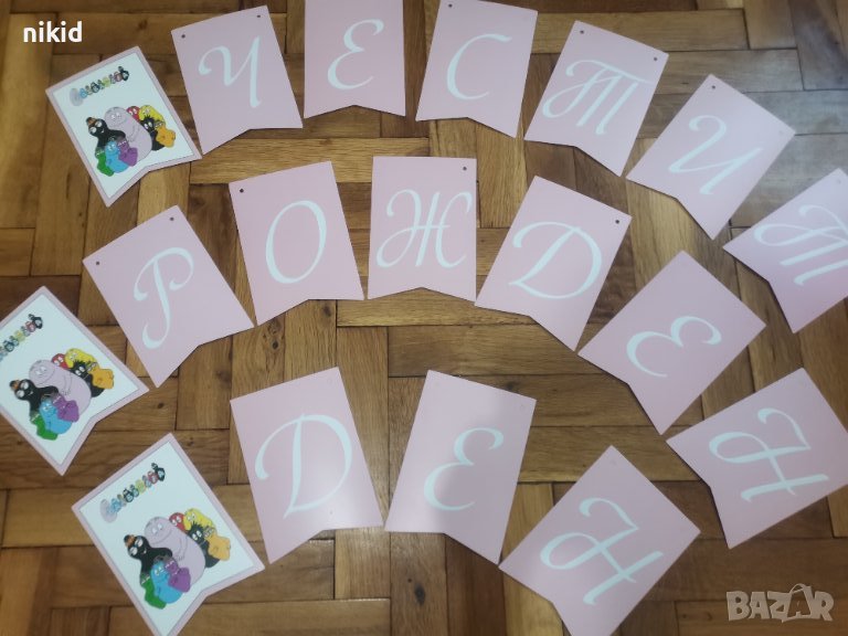 Барбарони Барбароните барбарон Честит Рожден Ден картонен Парти Гирлянд Банер декор, снимка 1