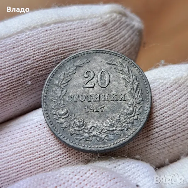 20 стотинки 1917, снимка 1