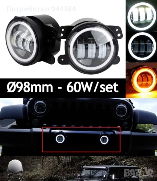 Комплект от 2 6 LED фара за мъгла с дневни светлини и сигнализация Angel Eyes, DRL, 98 мм, студена б, снимка 1