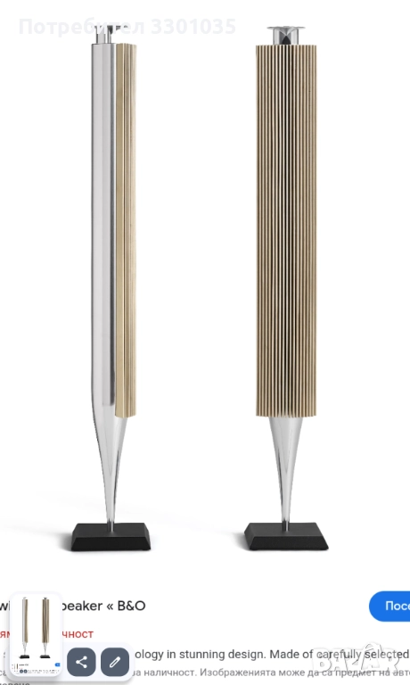 BeoLab 18, снимка 1